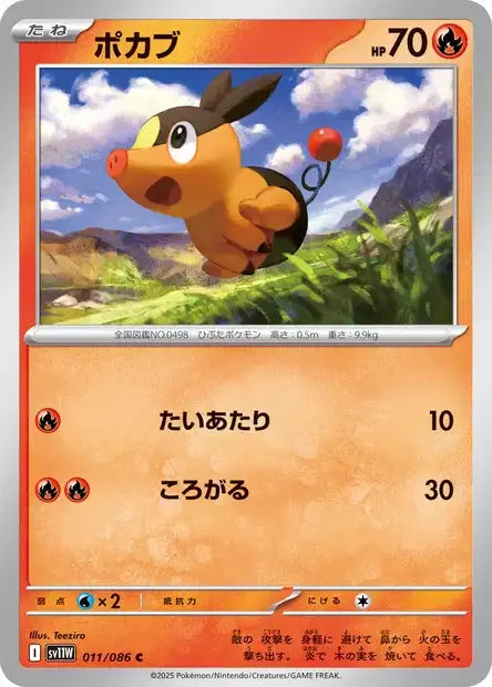 011/086 Gruikui POKEBALL JP - White Flare