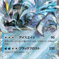 011/064 Kyurem Noir EX JP - Paradise Dragona