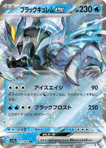 011/064 Kyurem Noir EX JP - Paradise Dragona