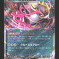 114/193 Favianos EX JP - MEGA Dream ex