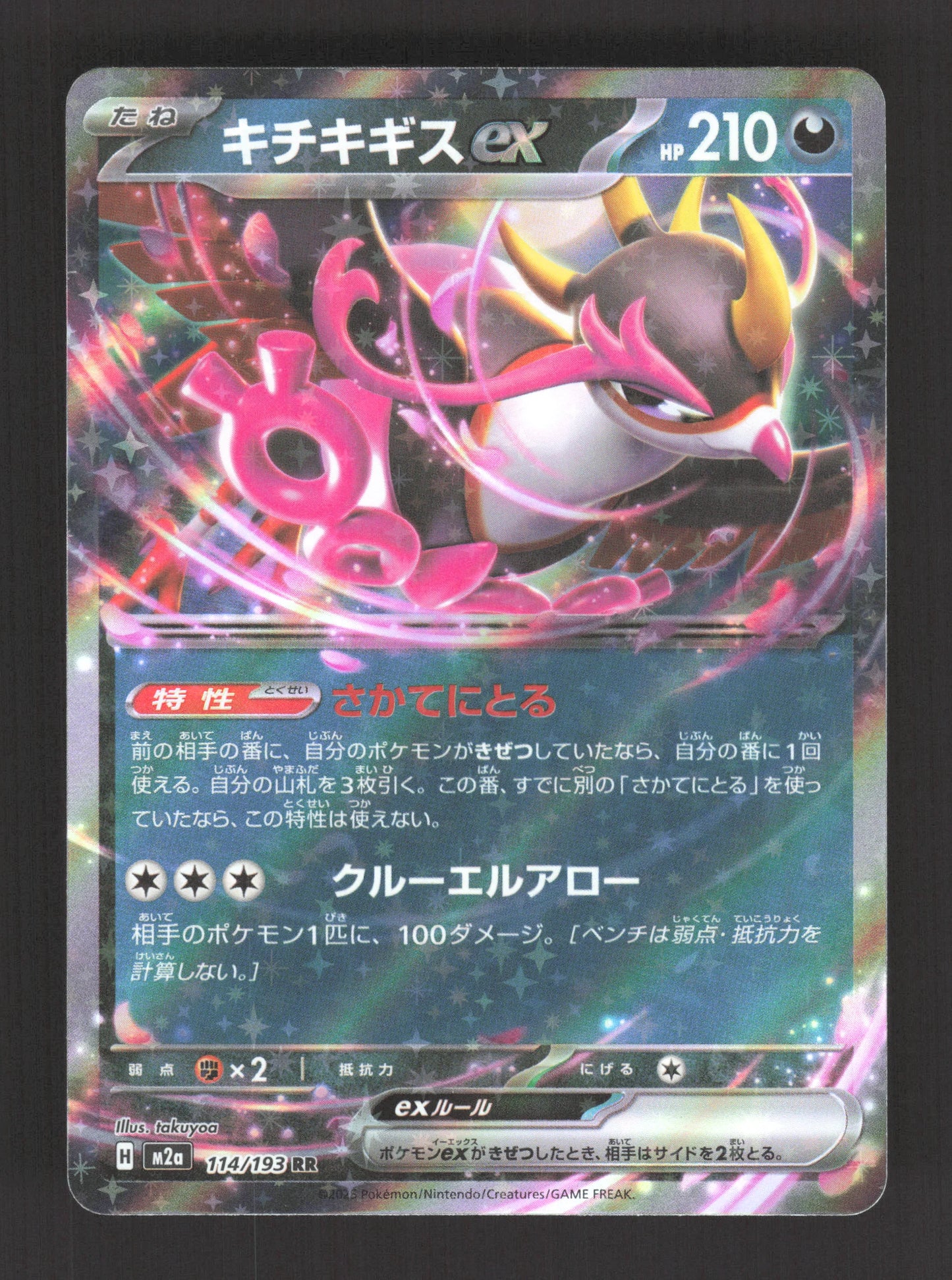 114/193 Favianos EX JP - MEGA Dream ex