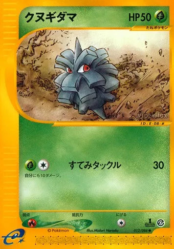 012/088 Pomdepik CO JP - Split Earth