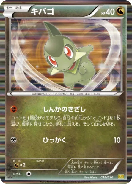 012/020 Coupenotte HOLO JP - Dragon Selection