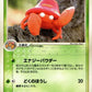012/082 Parasect RARE JP - Flight of Legends