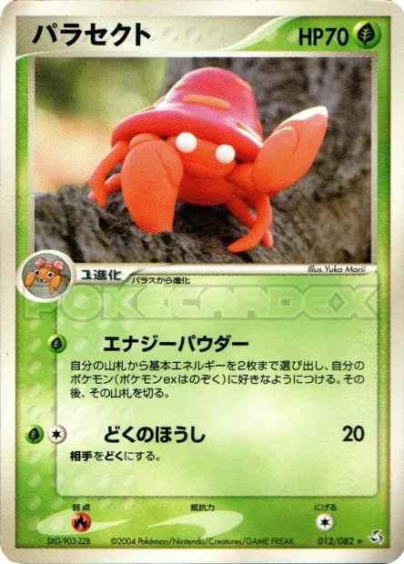 012/082 Parasect RARE JP - Flight of Legends