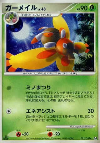 012/090 Papilord HOLO JP - Advent of Arceus