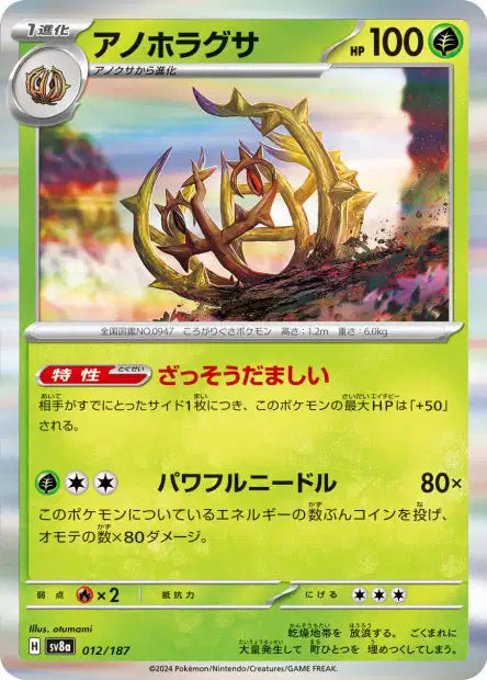 012/187 Virevorreur POKEBALL JP - Terastal Festival