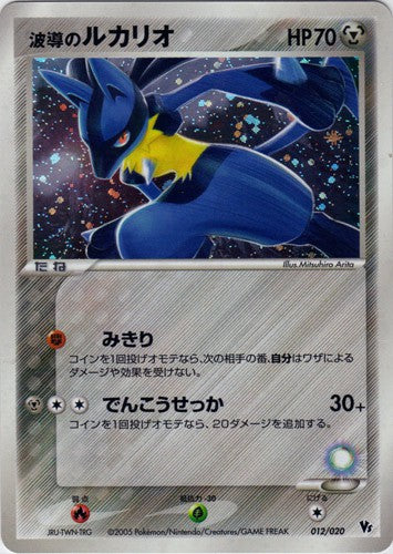 012/020 Lucario HOLO JP - Movie Commemoration VS Pack Auras Lucario