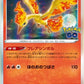 012/071 Sulfura HOLO JP - Pokémon GO JP