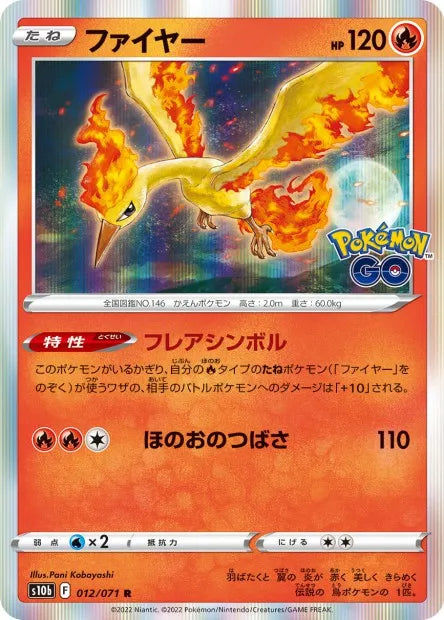 012/071 Sulfura HOLO JP - Pokémon GO JP