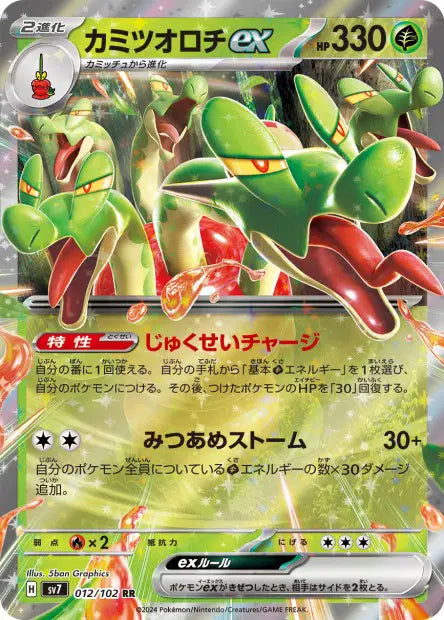 012/102 Pomdorochi EX JP - Stellar Miracle