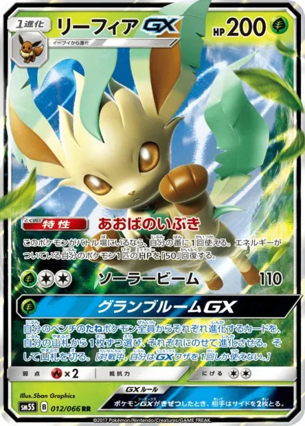 012/066 Phyllali GX JP - Ultra Sun