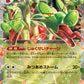 012/102 Pomdorochi EX JP - Stellar Miracle