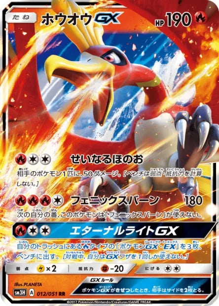 012/051 Ho Oh GX JP - To Have Seen the Battle Rainbow