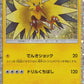 012/032 Electhor HOLO JP - TCG Classic Charizard & Ho-Oh ex Deck