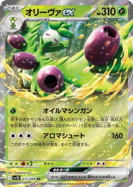 012/098 Arboliva EX JP - Glory of the Team Rocket