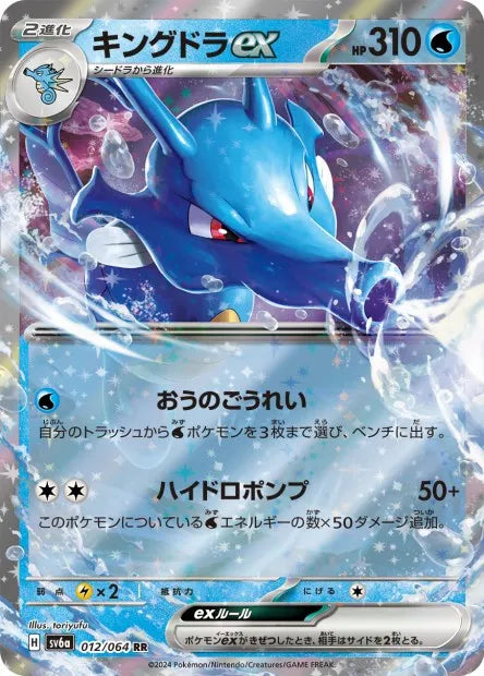 012/064 Hyporoi EX JP - Night Wanderer