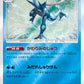 012/024 Amphinobi REVERSE JP - Detective Pikachu