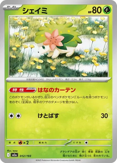 012/193 Shaymin POKEBALL JP - MEGA Dream ex