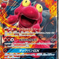 012/060 Volcaropod GX JP - Thunderclap Spark