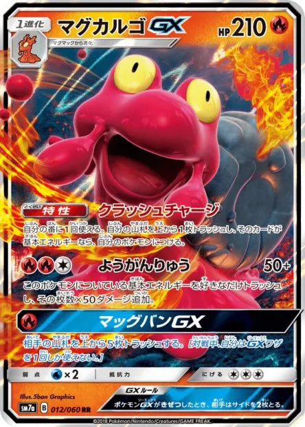 012/060 Volcaropod GX JP - Thunderclap Spark