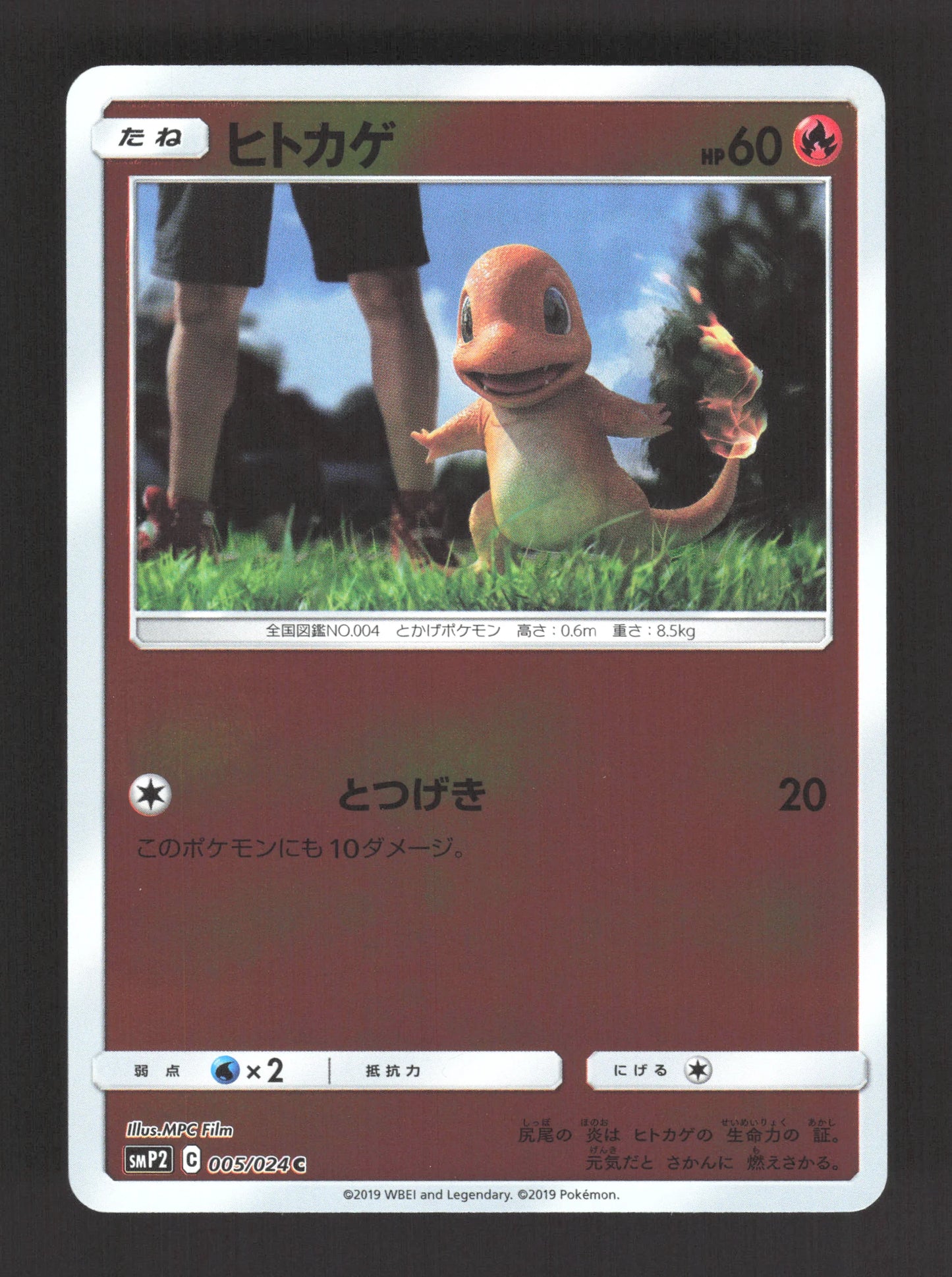 005/024 Salameche REVERSE JP - Detective Pikachu