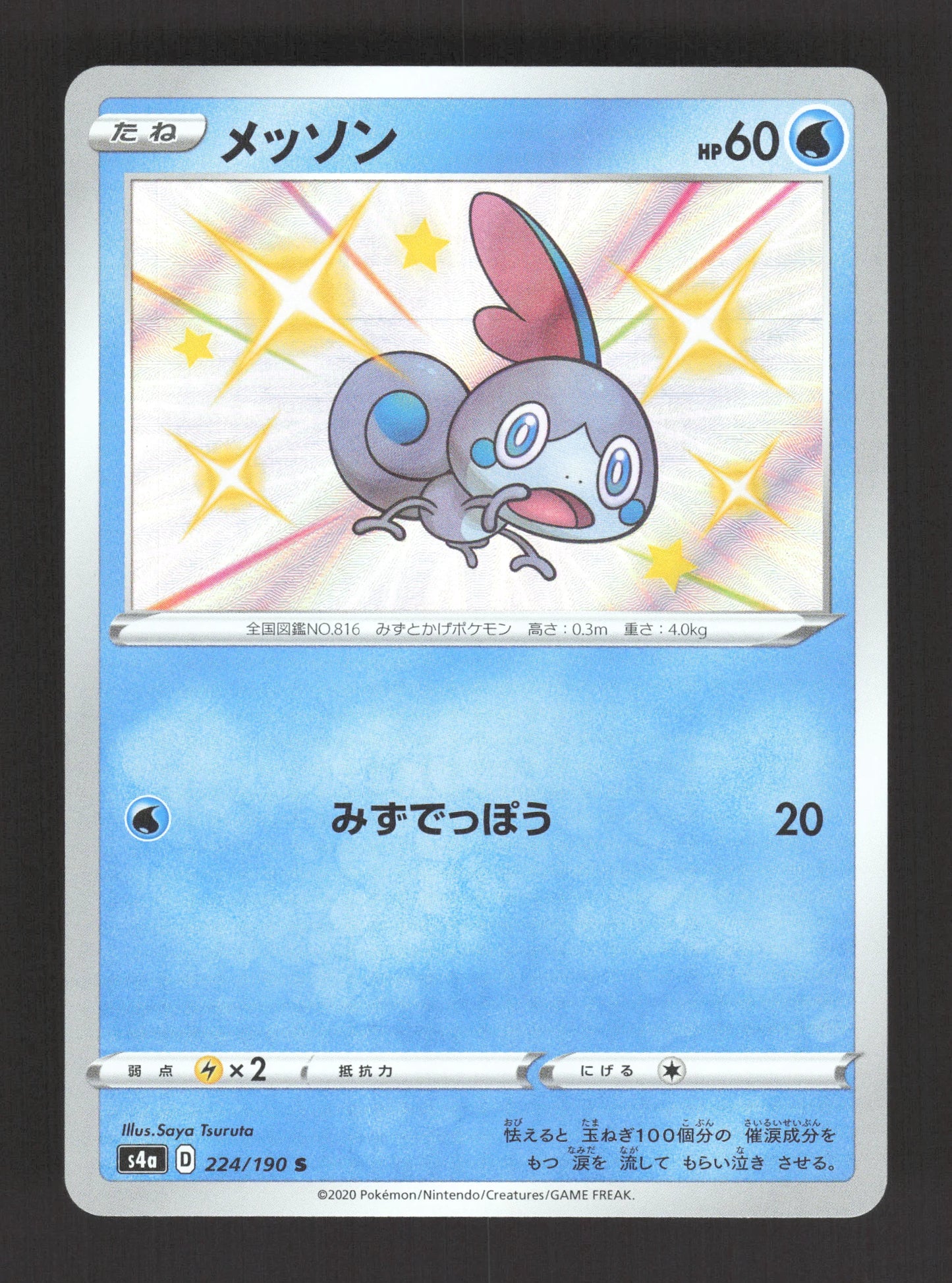 224/190 Larmeleon SHINY JP - Shiny Star V