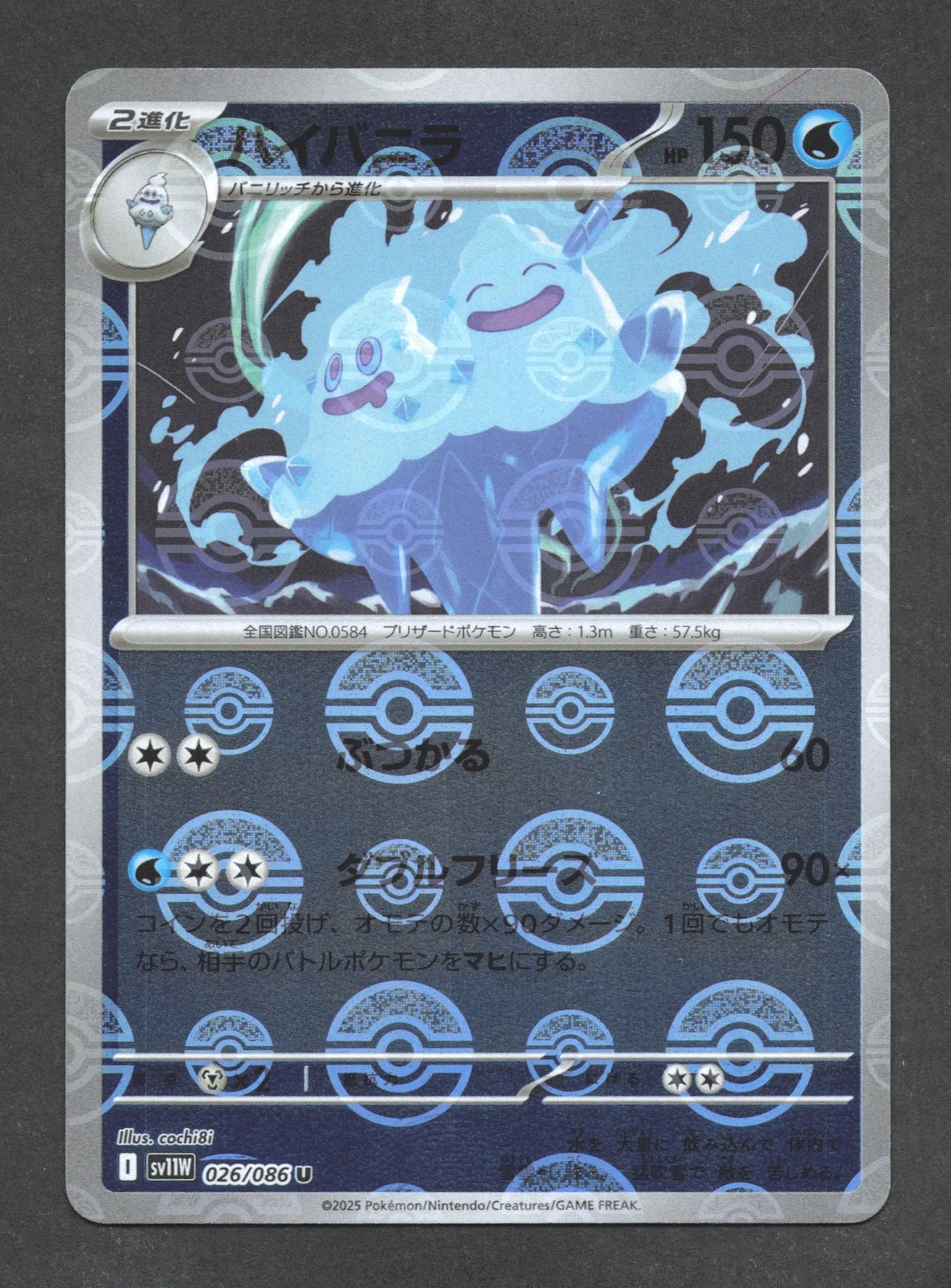 026/086 Sorbouboul POKEBALL JP - White Flare