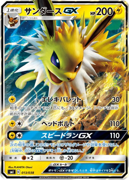 013/038 Voltali GX JP - Eevee-GX Starter Sets