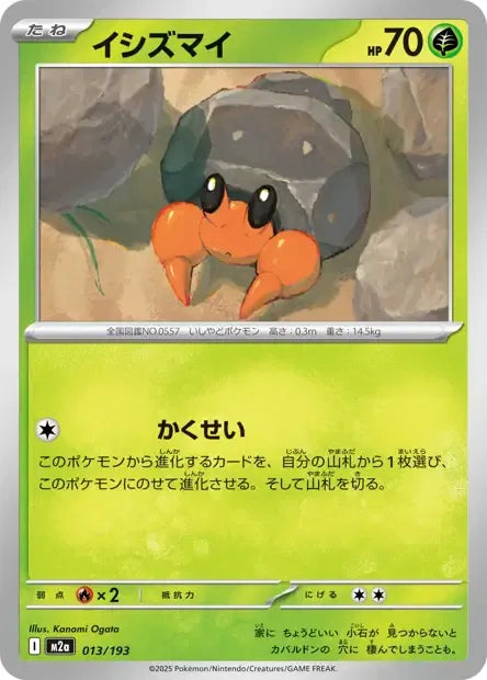013/193 Crabicoque REVERSE ENERGIE JP - MEGA Dream ex