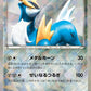 013/014 Cobaltium REVERSE JP - Cobalion Battle Strength Deck