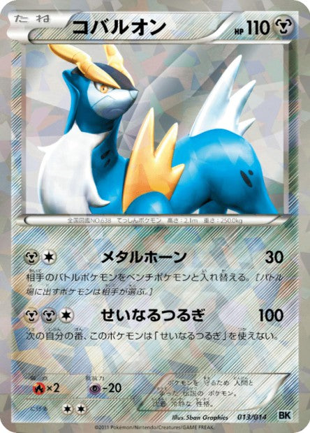 013/014 Cobaltium REVERSE JP - Cobalion Battle Strength Deck