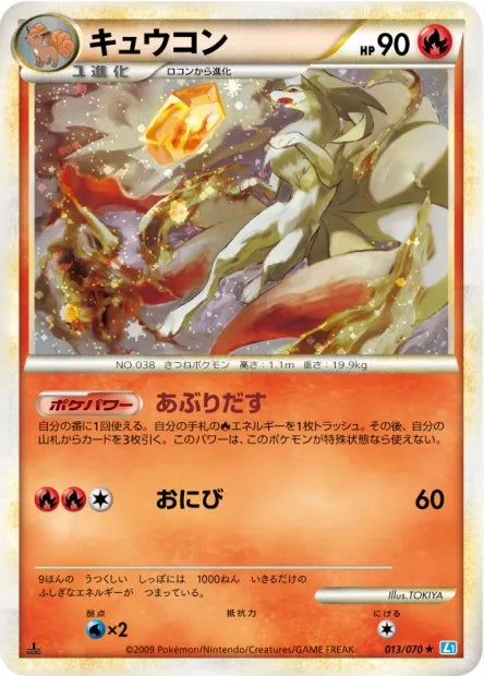 013/070 Feunard HOLO JP - SoulSilver Collection