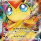 013/070 Victini VMAX JP - Rapid Strike Master