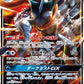 013/024 Amphinobi GX JP - Detective Pikachu