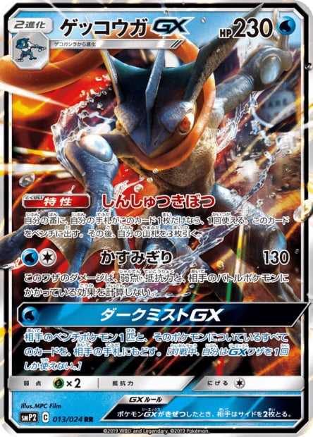 013/024 Amphinobi GX JP - Detective Pikachu