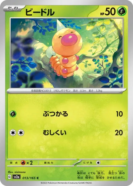 013/165 Aspicot POKEBALL JP - Pokémon Card 151