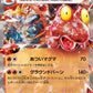 013/066 Volcaropod EX JP - Crimson Haze