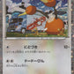 013/032 Doduo HOLO JP - TCG Classic Venusaur & Lugia ex Deck