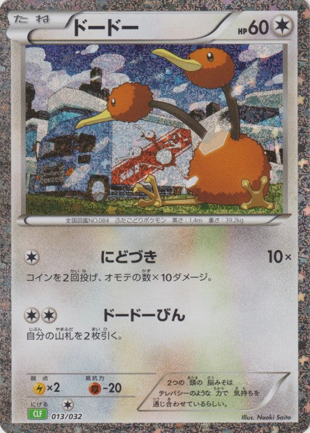 013/032 Doduo HOLO JP - TCG Classic Venusaur & Lugia ex Deck