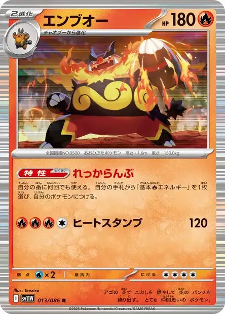 013/086 Roitiflam POKEBALL JP - White Flare