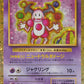 013/032 Mr Mime HOLO JP - TCG Classic Blastoise & Suicune ex Deck