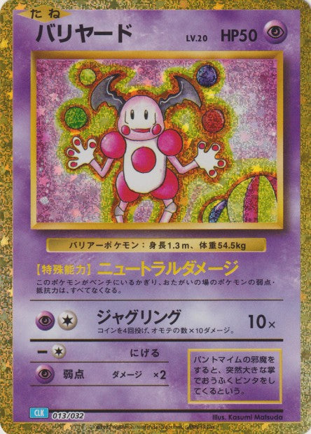 013/032 Mr Mime HOLO JP - TCG Classic Blastoise & Suicune ex Deck