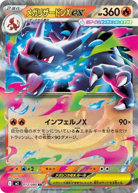 013/080 Mega Dracaufeu EX JP - Inferno X