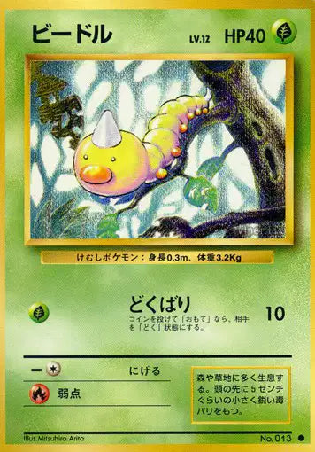 013 Aspicot NO RARITY JP - Expansion Pack