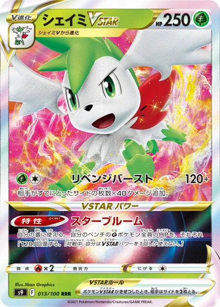 013/100 Shaymin VSTAR JP - Brilliant Stars