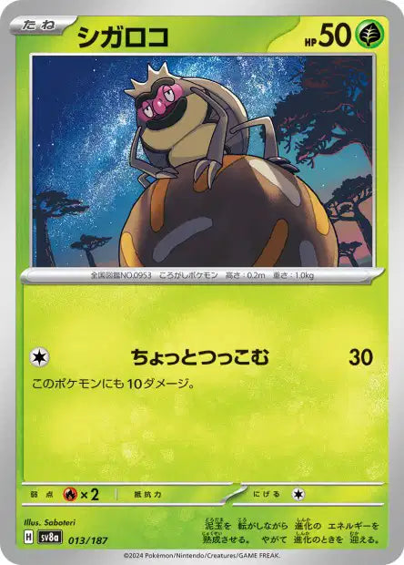 013/187 Leboulerou POKEBALL JP - Terastal Festival