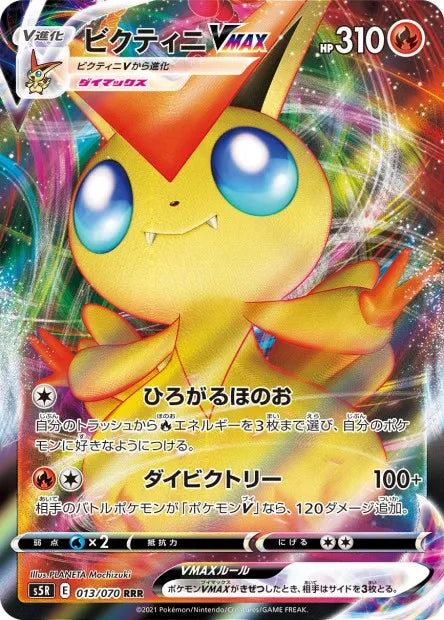 013/070 Victini VMAX JP - Rapid Strike Master