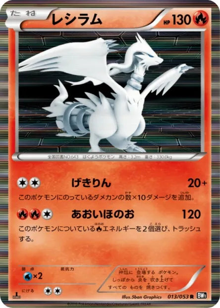 013/053 Reshiram HOLO JP - Black Collection