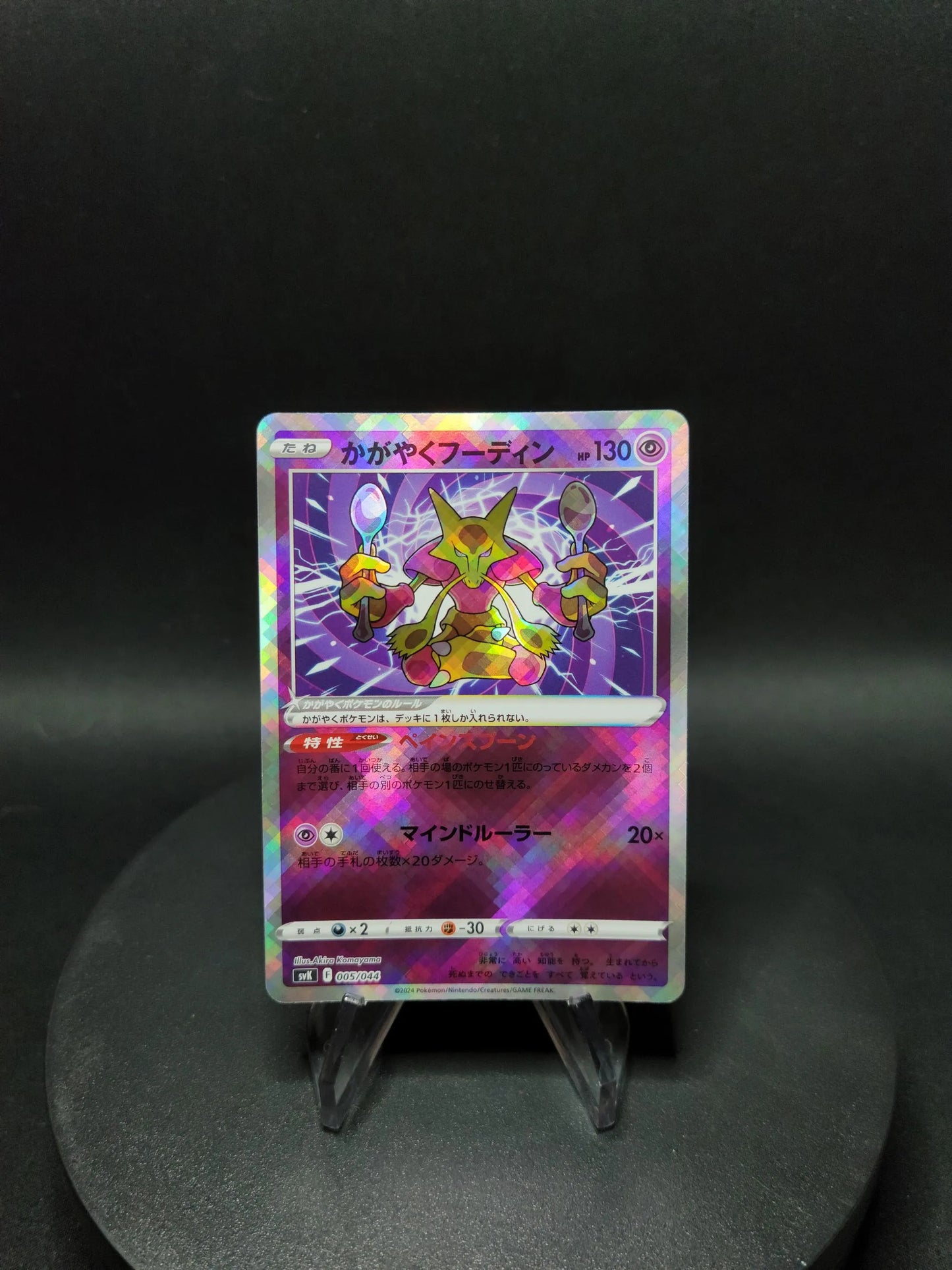 005/044 Alakazam RADIEUX JP - Stellar Miracle Deck Build Box